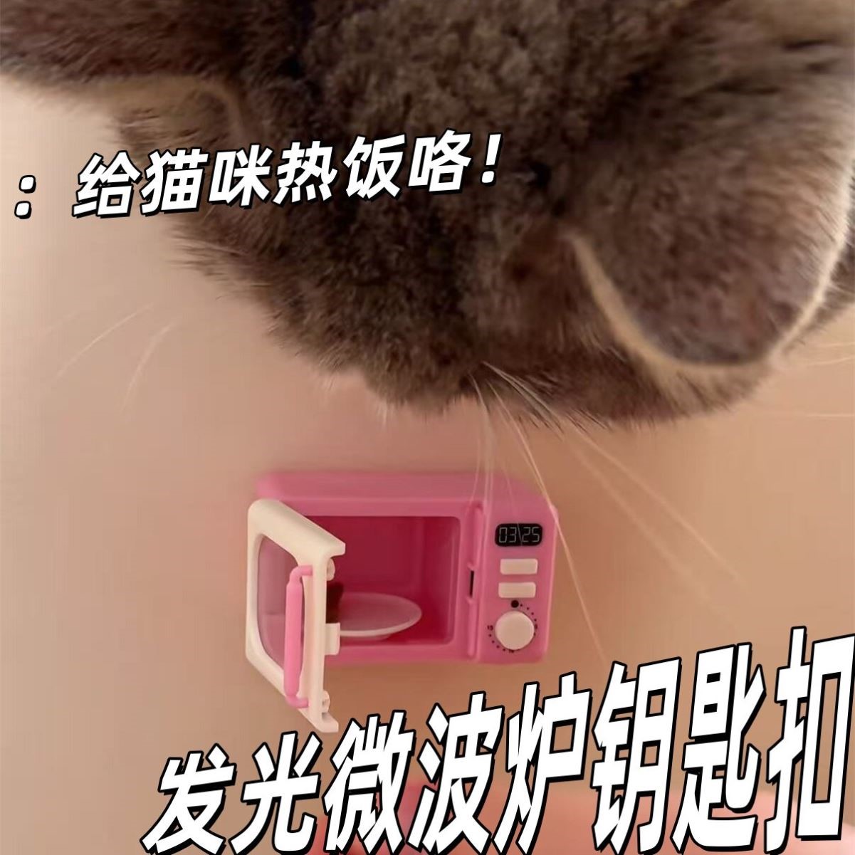 迷你小家电烤箱仿真发光微波炉钥匙扣解压小夜灯创意趣味包包挂件