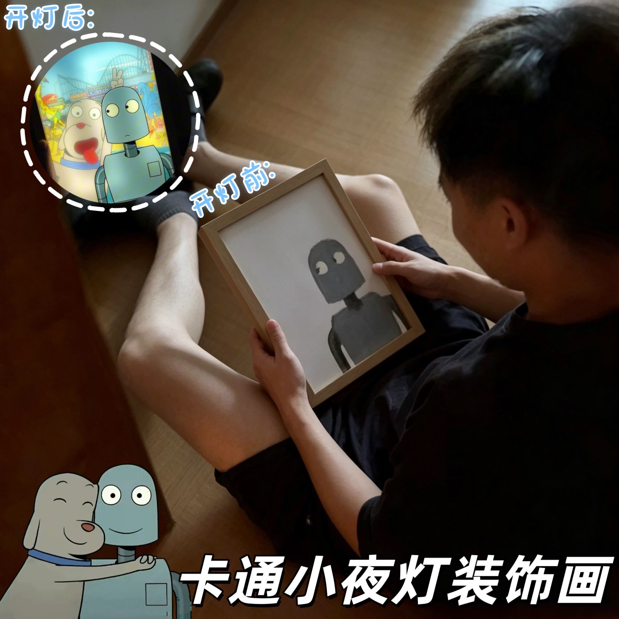 机器人之梦周边!卡通小夜灯装饰画创意床头柜桌面桌面装饰品摆件