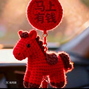 双拼色马上有钱挂件手工编织DIY小马挂件钩织材料包红色新年挂饰