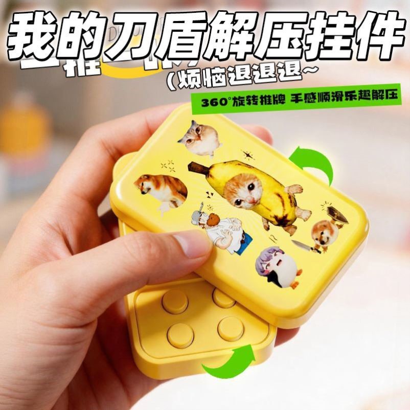 我的刀盾解压推牌发声器顺滑四按键传话器学生玩具EDC推牌解压