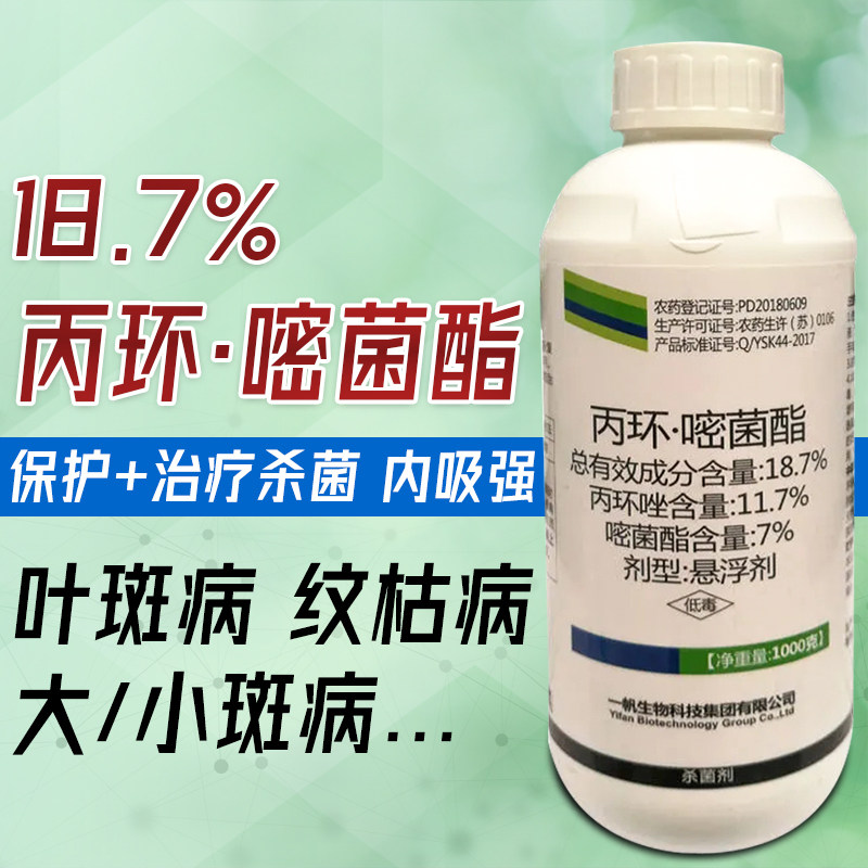 一帆百叶秀扬彩丙环唑嘧菌酯香蕉叶斑病锈病玉米大斑病杀菌剂农药