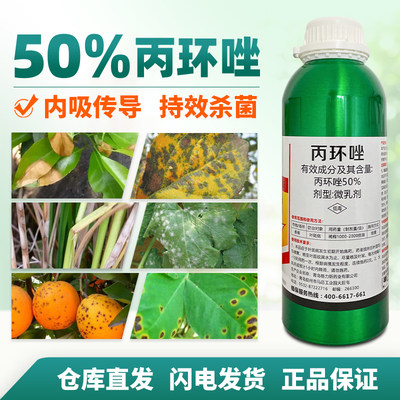 50%丙环唑农药果树杀菌剂