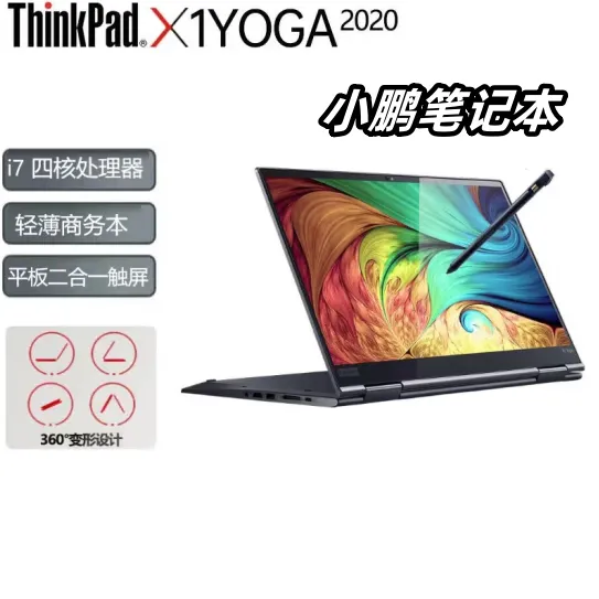 联想ThinkPad X1 Yoga2019 2020 2021翻转手触屏i7便携笔记本电脑
