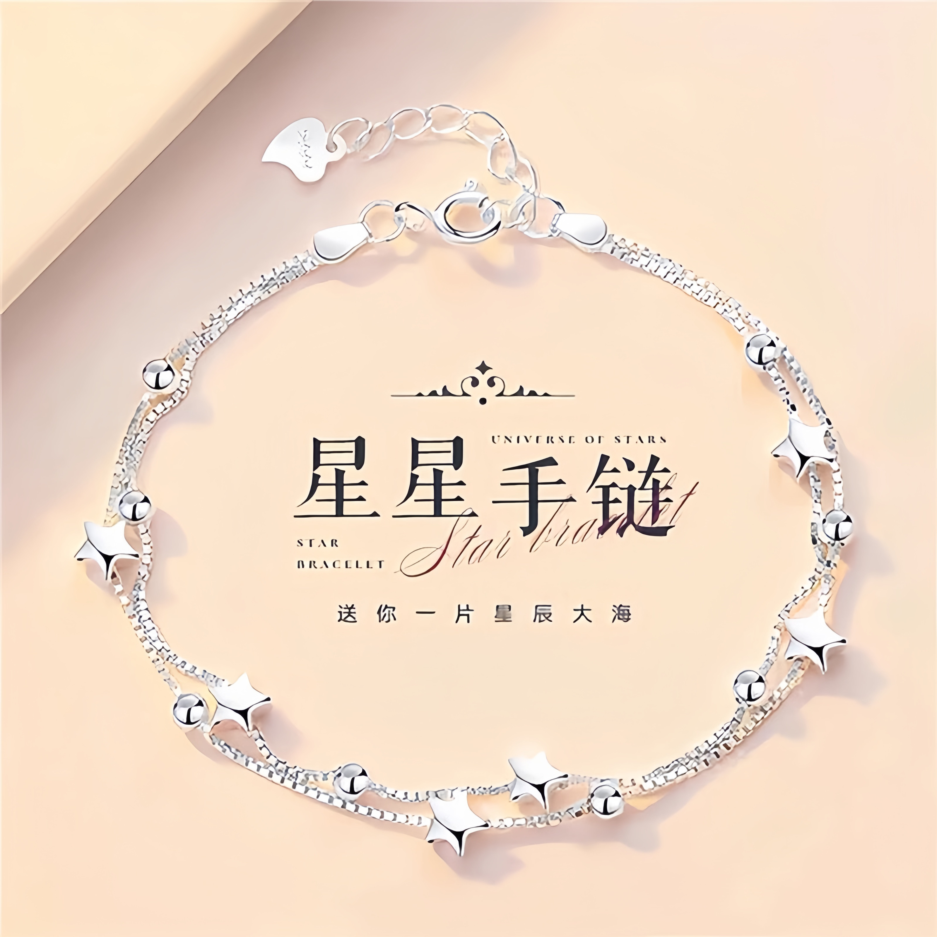生日礼物星星银手链走心轻奢小众年轻款精致高级感送女友老婆闺蜜