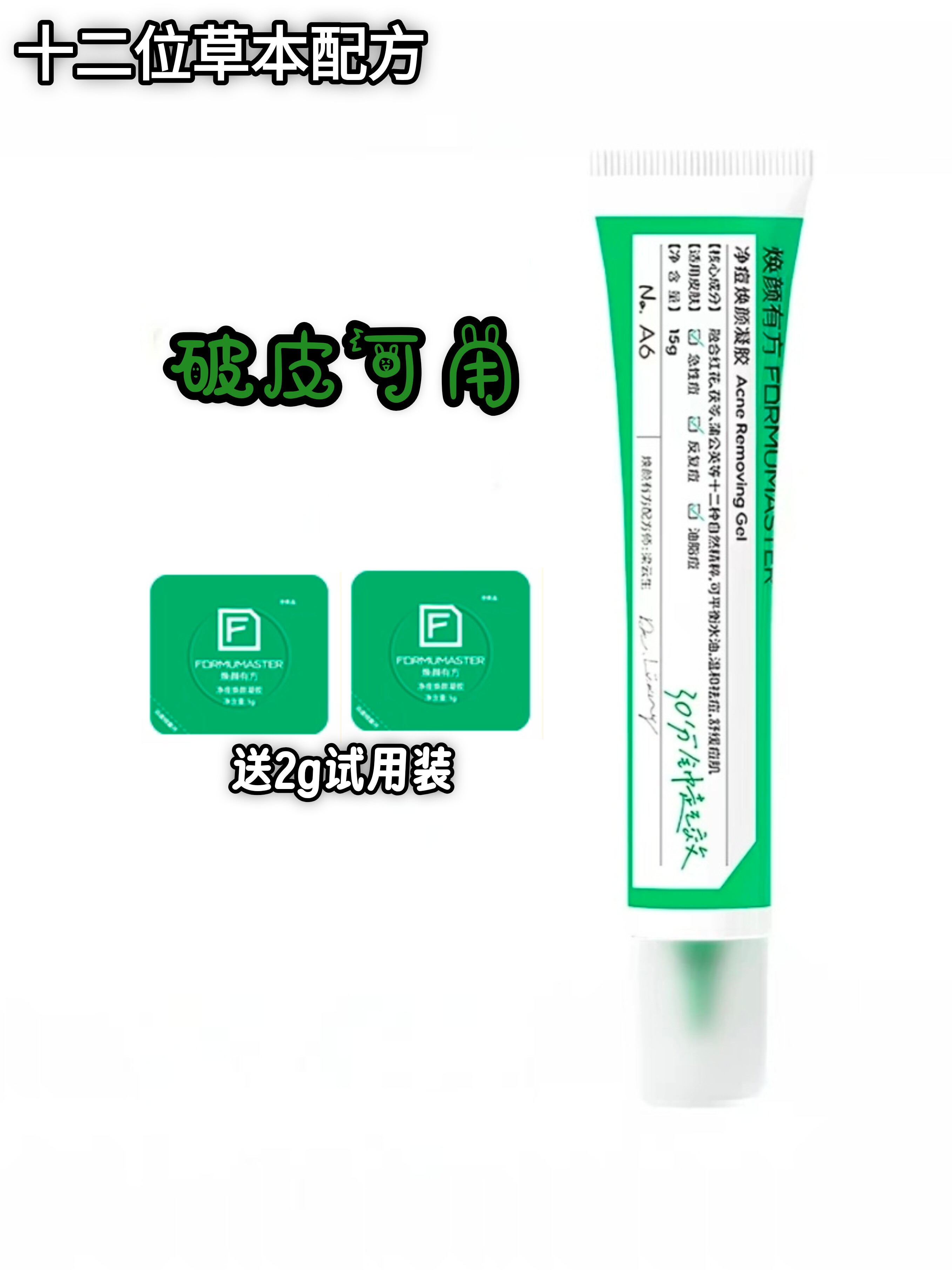 焕颜有方祛痘凝胶精华无酸温和不刺激破皮控油舒缓褪红祛痘膏15g