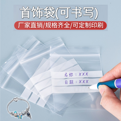 可书写自封袋小号加厚封口包装鱼饵宝石样品手串核桃标签塑料袋子