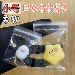 袋密封硅胶猫爪柔软pvc塑料自封迷你袋子全透明 小号捏捏乐eva包装