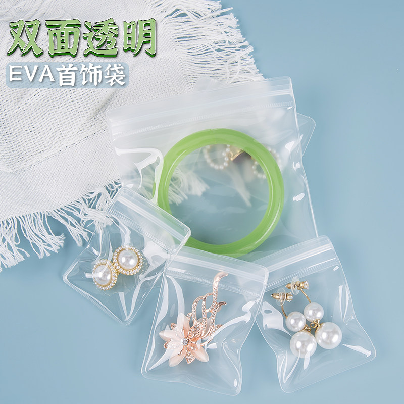 EVA首饰密封袋防氧化手镯耳环收纳保护封口加厚自封饰品包装袋子
