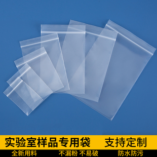 实验室样品袋矿粉加厚样品透明密封取样毛发种子检测鉴定自封袋子