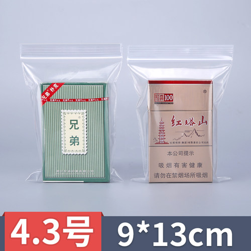 9*13cm透明自封袋首饰防尘防潮防氧化烟壳扑克包装袋密封封口袋子
