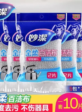 妙洁金柔百洁布厨房洗碗布家务双面清洁巾家用刷锅神器整箱MHGC2