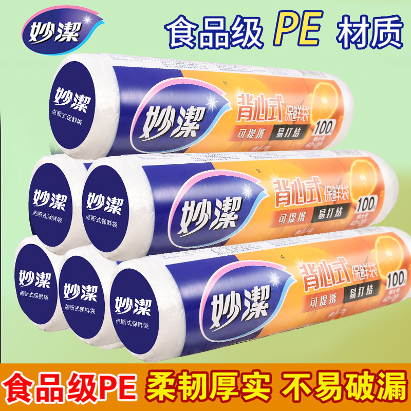 妙洁背心型保鲜袋手提袋食品袋点断式耐高温厨房冰箱平口式微波炉