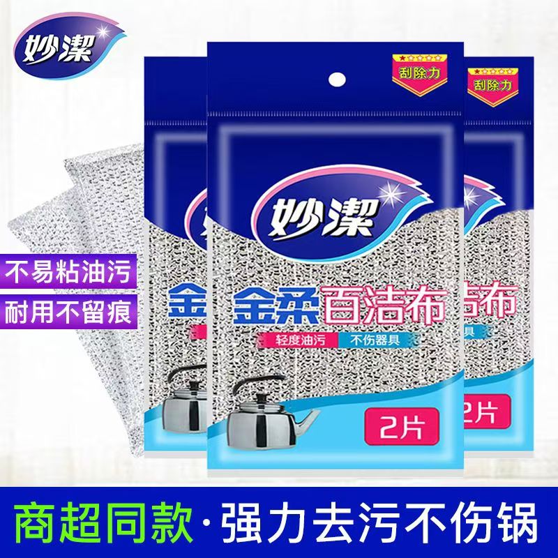 妙洁金柔百洁布厨房专用家务清洁加厚洗碗布家用刷锅海绵擦魔力擦