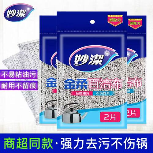 妙洁金柔百洁布厨房专用家务清洁加厚洗碗布家用刷锅海绵擦魔力擦