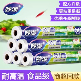 耐高温保鲜袋 妙洁保鲜膜套食品级家用冰箱微波炉蒸专用大卷断点式
