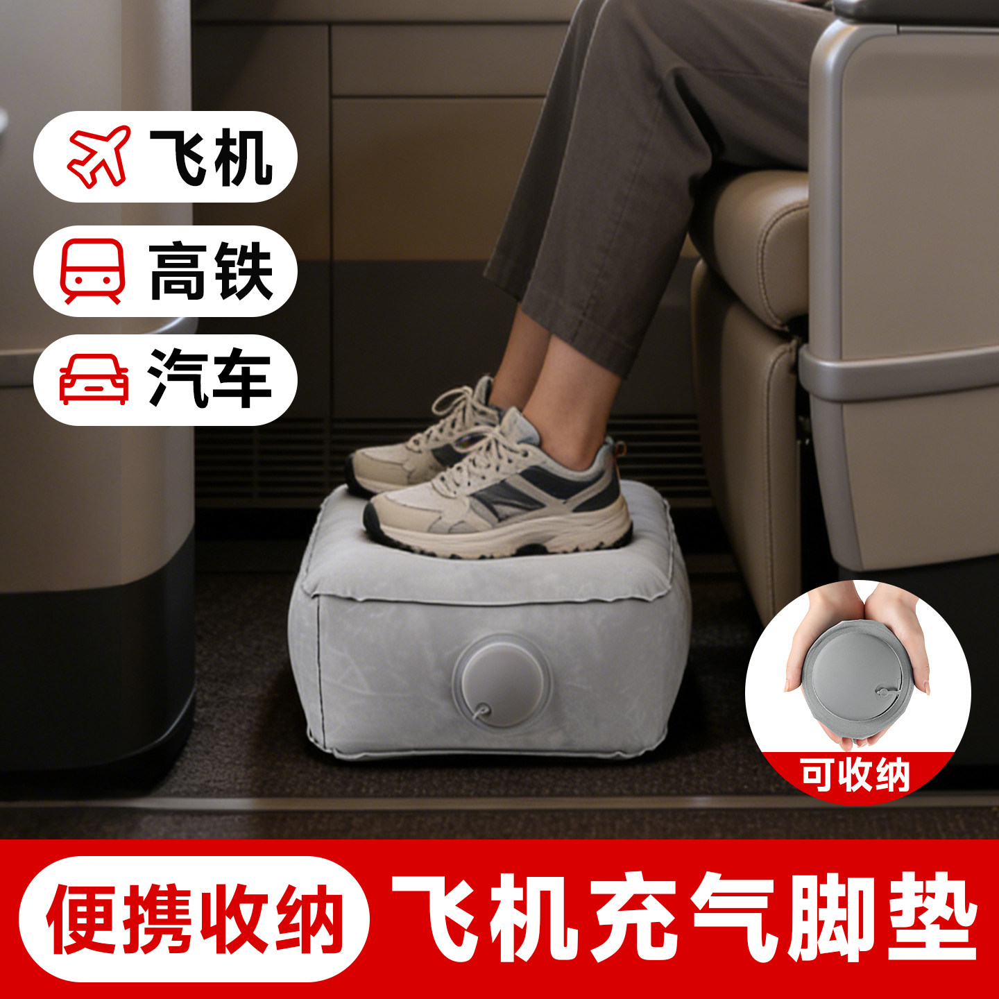 充气脚垫飞机经济舱脚凳长途高铁脚蹬汽车脚托副驾驶放脚神器脚踏