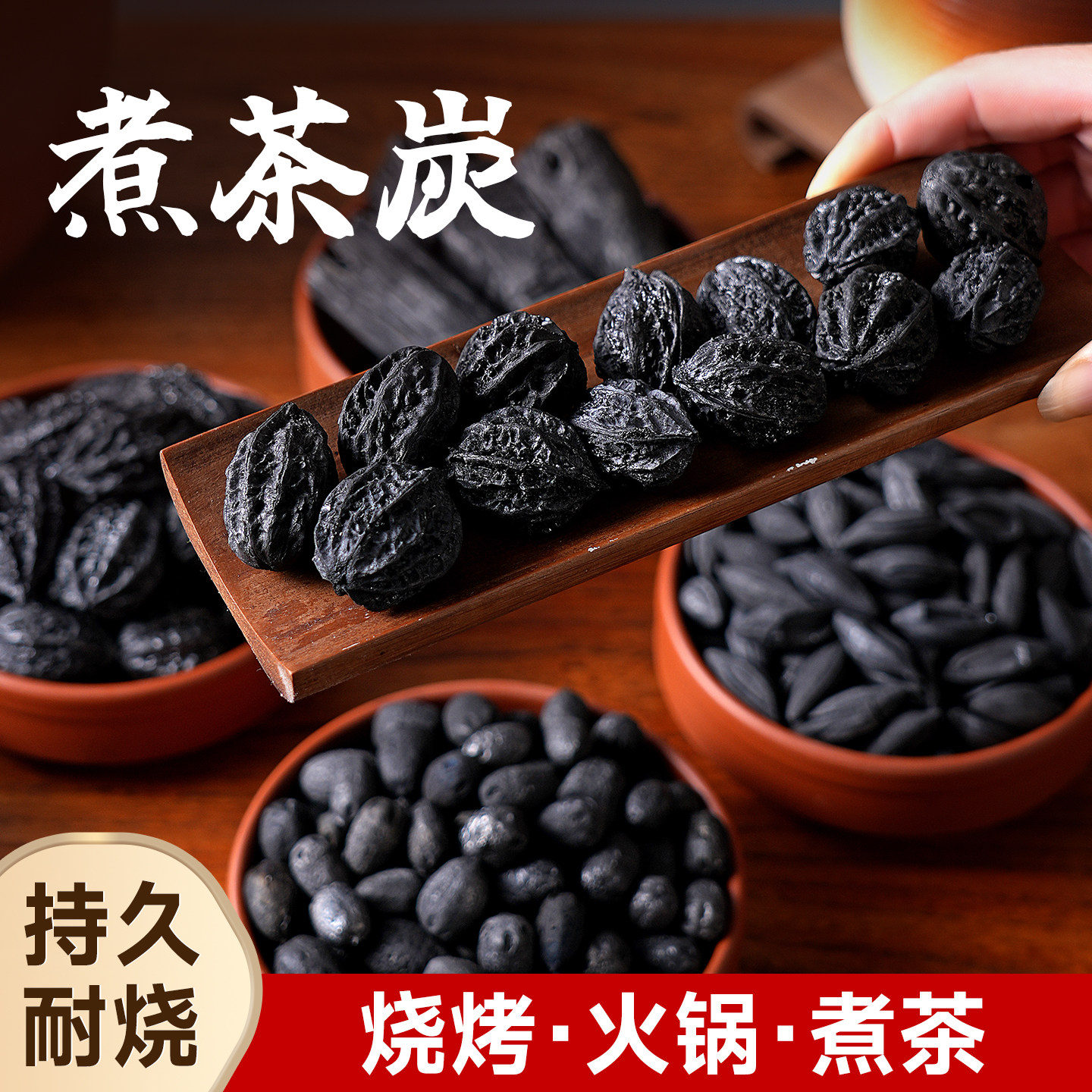 围炉煮茶碳室内无烟核桃碳菊花龙眼炭乌榄橄榄碳烤炉家用果木炭块