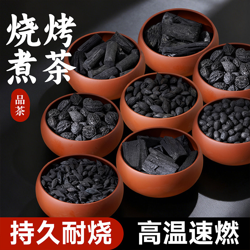 围炉煮茶碳龙眼炭室内无烟碳块菊花核桃橄榄碳专用引火速燃果木炭