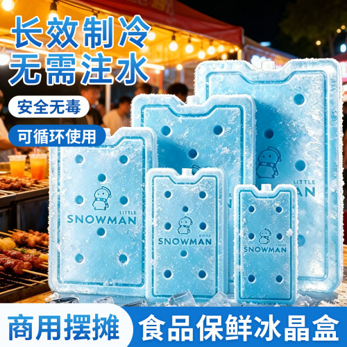 冰晶盒重复使用无需注水降温保鲜