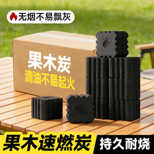 速燃炭烧烤碳家用无烟果木炭专用易燃碳户外引火助燃围炉煮茶竹炭