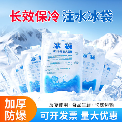 一次性注水冰袋加厚保鲜循环使用