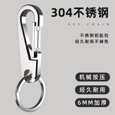 304不锈钢钥匙扣汽车加厚