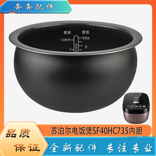 适用苏泊尔电饭煲配件不粘锅内胆SF40HC735圆底不沾内锅煲胆芯4升
