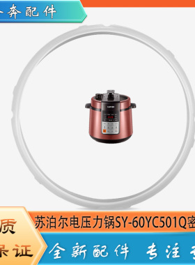 适用苏泊尔电压力锅配件密封圈SY-60YC501Q高压硅胶圈橡胶皮圈5L