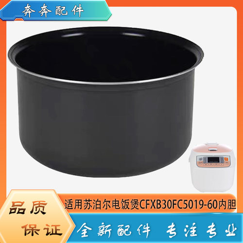 适用苏泊尔电饭煲CFXB30FC5019-60不粘锅内胆蜂窝不沾内锅煲芯3升