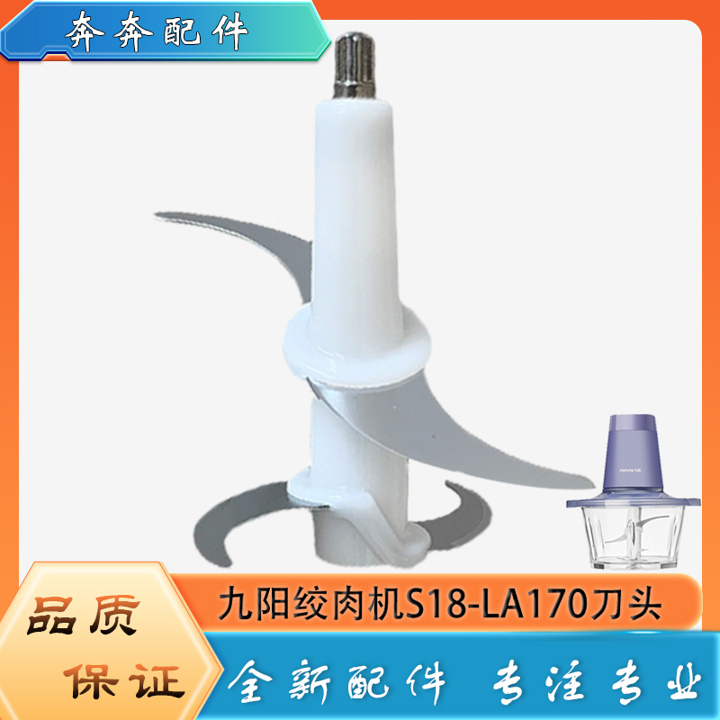 适用九阳绞肉机配件刀头S18-LA170碎肉刀片304不锈钢双层四叶绞馅
