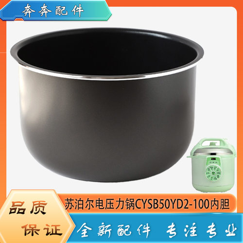 适用苏泊尔电压力锅CYSB50YD2-100配件内胆高压不粘内锅煲胆芯5升