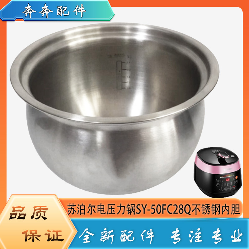 适用苏泊尔电压力锅SY-50FC28Q配件316L不锈钢内胆无涂层煲胆芯5L