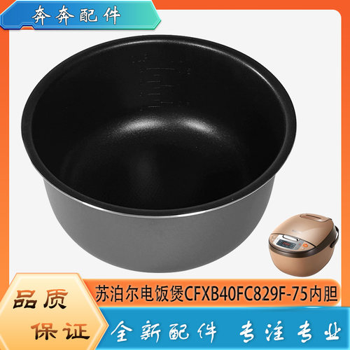 适用苏泊尔电饭煲不粘锅内胆CFXB40FC829F-75圆底不沾内锅煲芯4升
