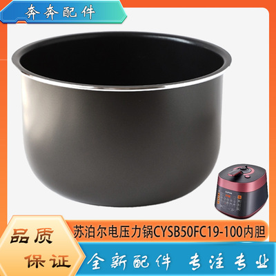 适用苏泊尔电压力锅CYSB50FC19-100配件内胆高压不粘内锅煲胆芯5L