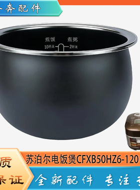 适用苏泊尔电饭煲不粘锅内胆CFXB50HZ6-120圆底不沾内锅煲胆芯5升