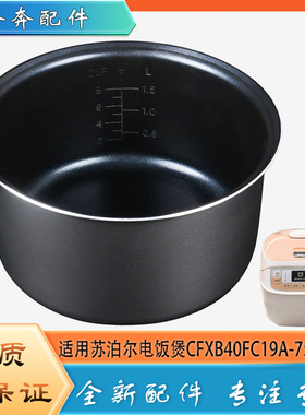 适用苏泊尔电饭煲不粘锅内胆CFXB40FC19A-75蜂窝不沾内锅煲胆芯4L