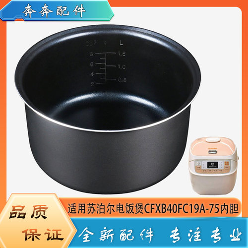 适用苏泊尔电饭煲不粘锅内胆CFXB40FC19A-75蜂窝不沾内锅煲胆芯4L