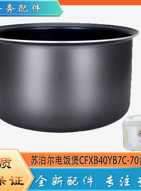 适用苏泊尔电饭煲CFXB40YB7C-70不粘锅内胆黑晶平底内锅煲胆芯4升