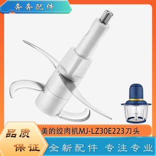 适用美的绞肉机配件刀头MJ-LZ30E223碎肉刀片304不锈钢四叶绞馅刀
