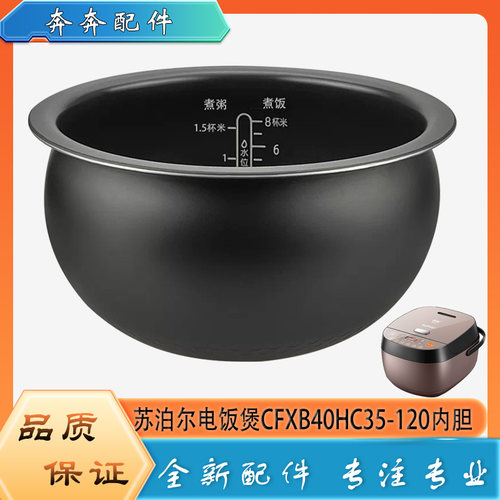 适用苏泊尔电饭煲不粘锅内胆CFXB40HC35-120圆底不沾内锅煲胆芯4L