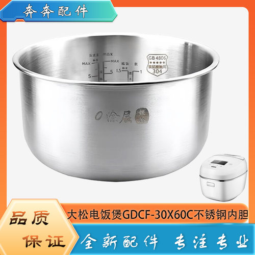 适用格力大松电饭煲304不锈钢内胆GDCF-30X60C无涂层内锅煲胆芯3L