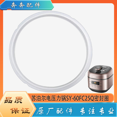 适用苏泊尔电压力锅密封圈配件SY-60FC25Q电高压锅硅胶橡胶皮圈6L