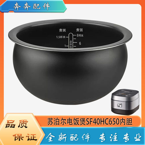 适用苏泊尔电饭煲配件不粘锅内胆SF40HC650圆底不沾内锅煲胆芯4升