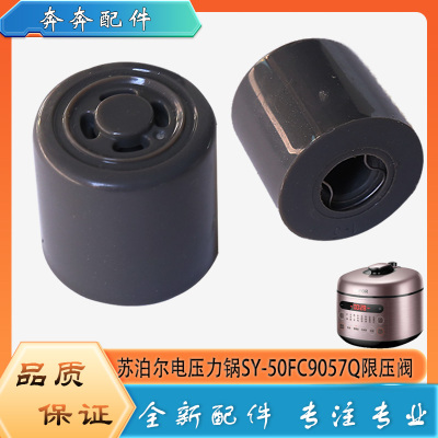 适用苏泊尔电压力锅SY-50FC9057Q配件排气阀限压阀门泄压放气阀帽
