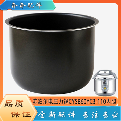 适用苏泊尔电高压锅内胆CYSB60YC3-110压力不粘锅不沾内锅煲芯6升