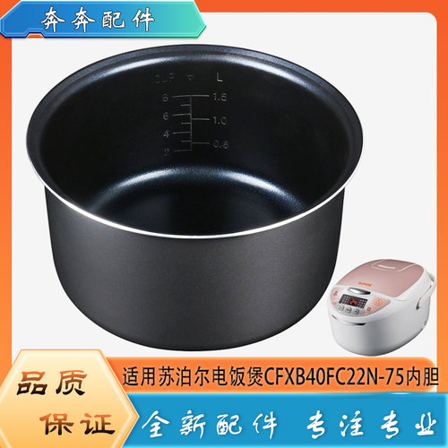 适用苏泊尔电饭煲不粘锅内胆CFXB40FC22N-75蜂窝不沾内锅煲胆芯4L
