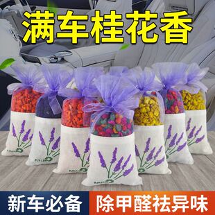饰品清香 桂花香包车载香水汽车香薰摆件车内男持久淡香香氛车用装