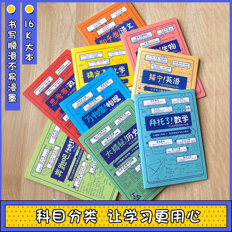 b5科目本72页学科笔记本车线本错题本作业本初中英语数学语文16K