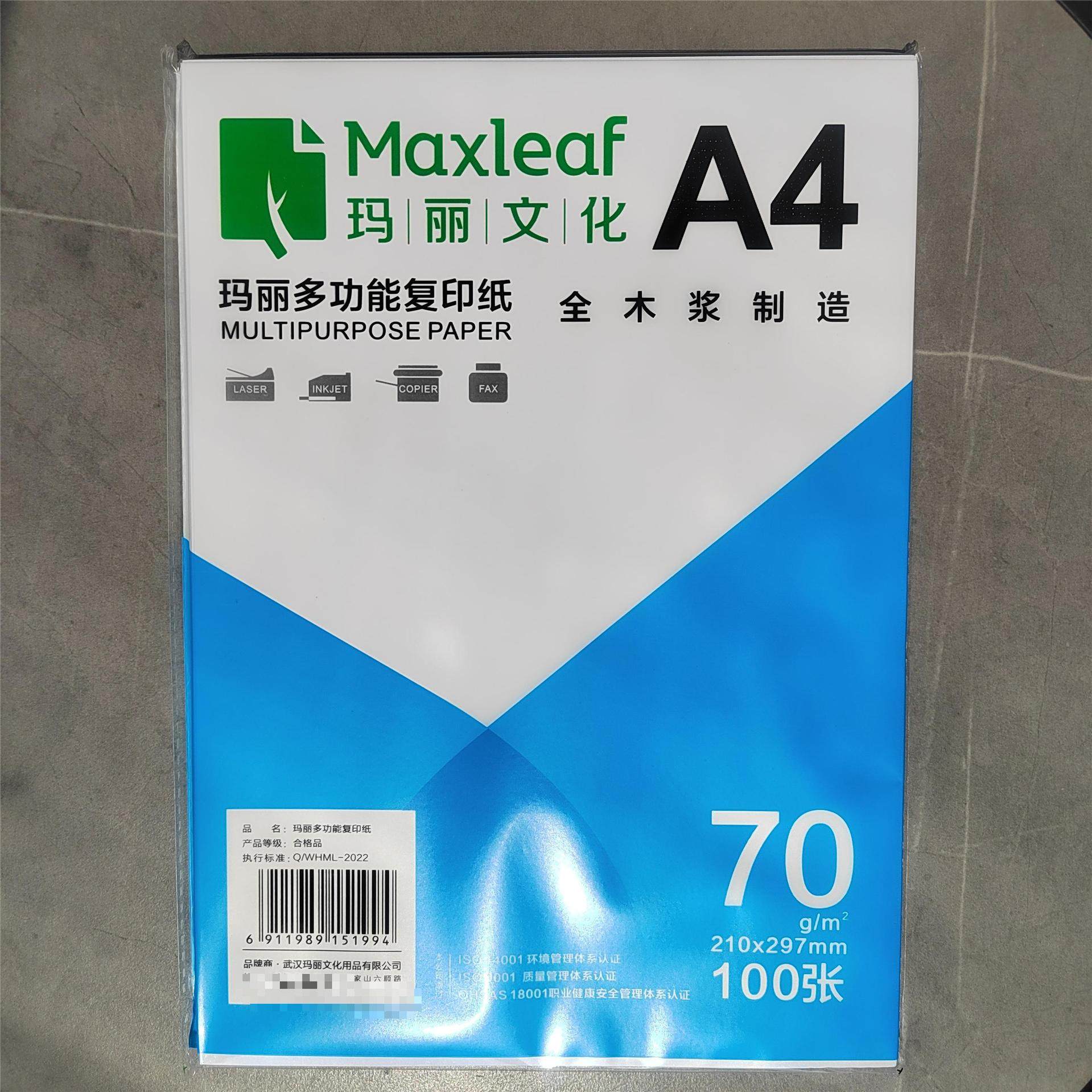 玛丽A4白纸打印纸复印纸70g单包100张打印资料办公用品草稿纸