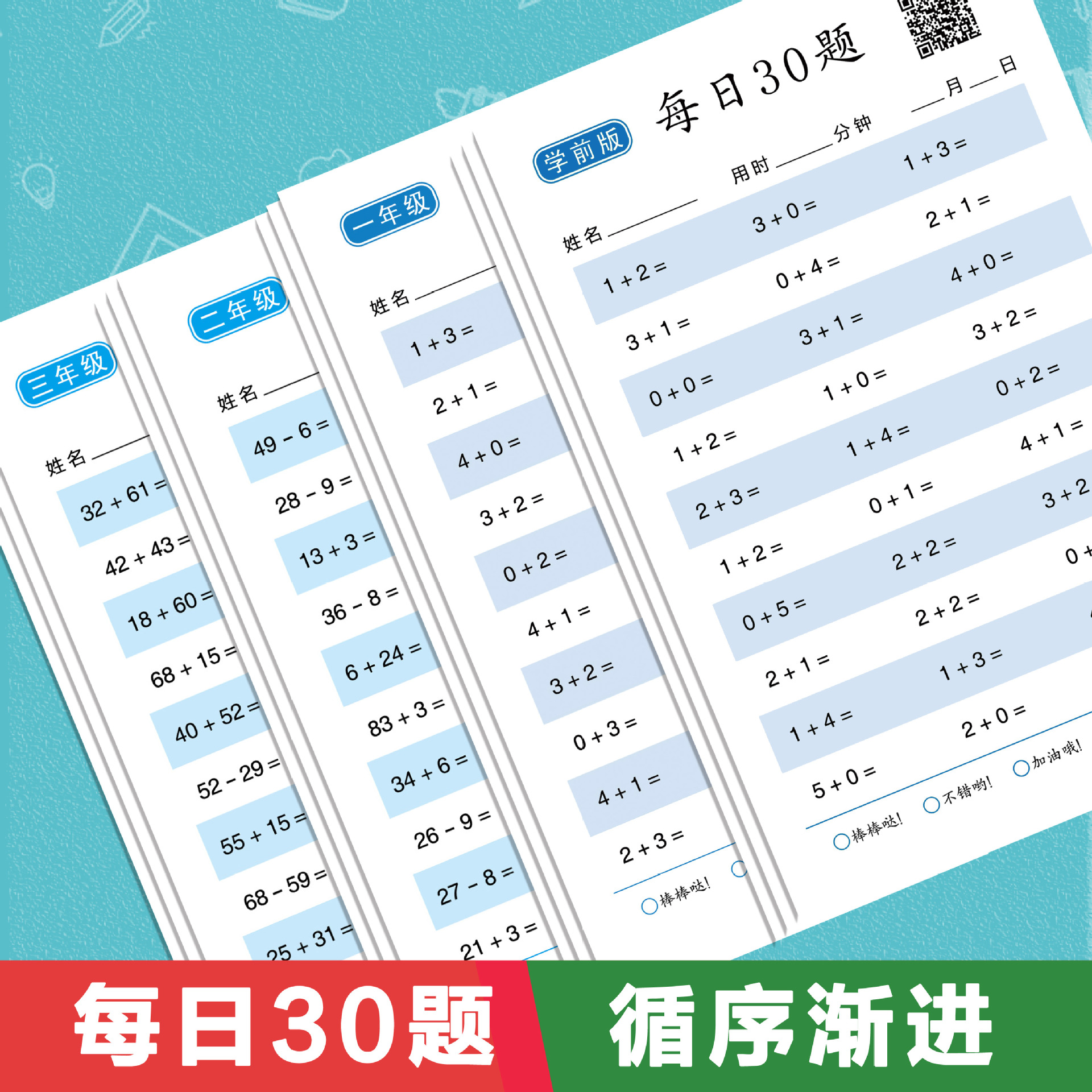 一年级上下册数学同步每日30题口算题卡小学100以内加减法练习册